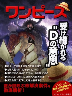 cover image of ワンピース　受け継がれる"Dの意思"